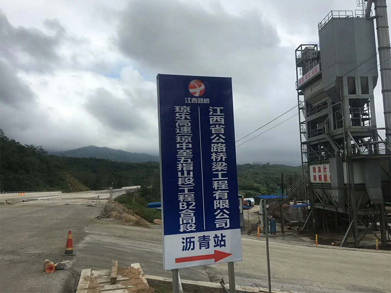 我公司海南瓊樂高速試驗段順利完成，LM2標(biāo)施工開始